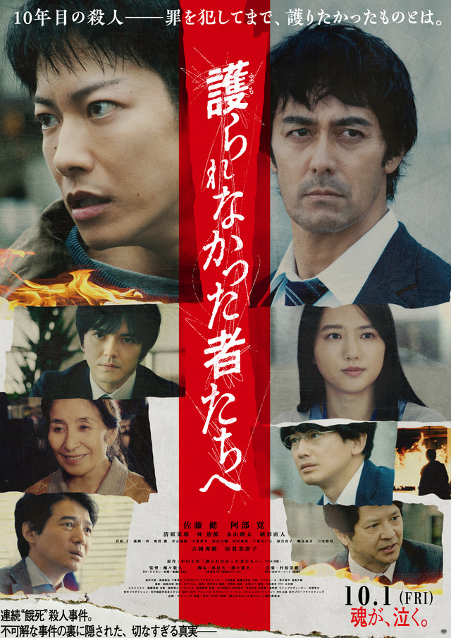 『護られなかった者たちへ』（C）2021映画『護られなかった者たちへ』製作委員会