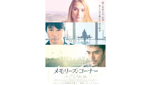 『メモリーズ・コーナー』 -(C) NOODLES PRODUCTION, FILM ZINGARO 2 INC,FRANCE 3 CINEMA,2011