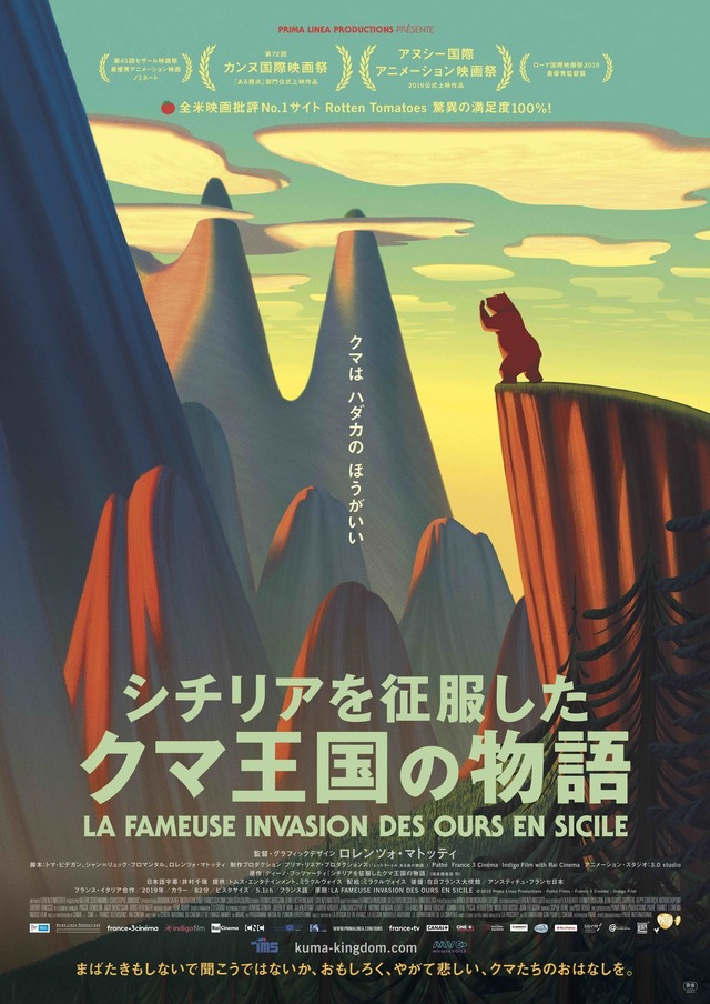 『シチリアを征服したクマ王国の物語』（C）2019 PRIMA LINEA PRODUCTIONS - PATHE FILMS - FRANCE 3 CINEMA - INDIGO FILM