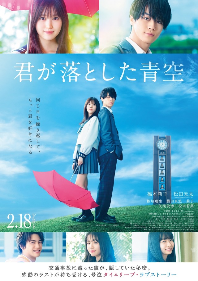 『君が落とした青空』（C）2022映画『君が落とした青空』製作委員会