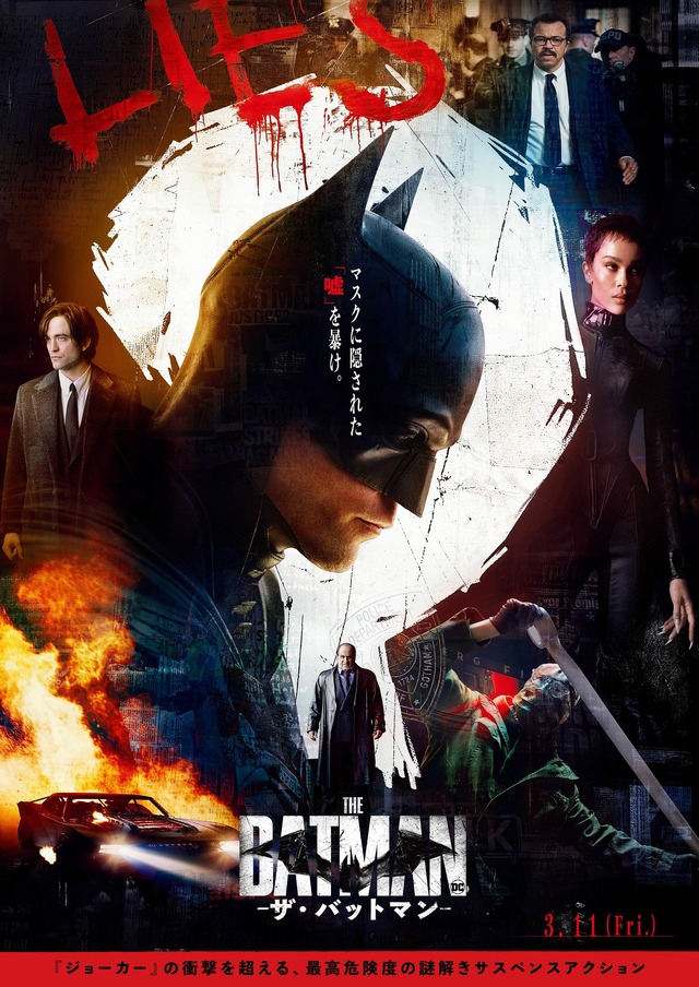 『THE BATMAN－ザ・バットマン－』（C） 2021 Warner Bros. Ent. All Rights Reserved TM & （C） DC