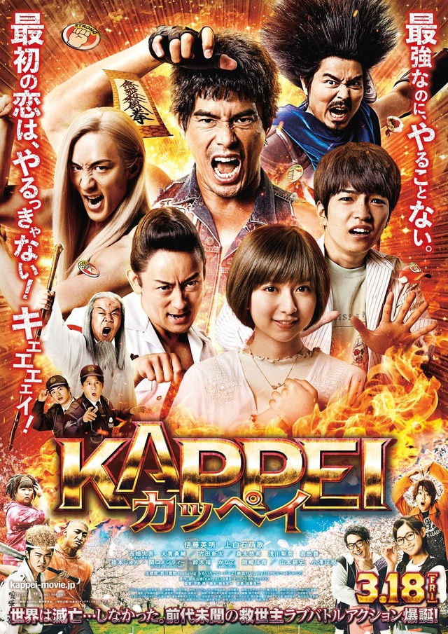 『KAPPEI カッペイ』（C）2022 映画『KAPPEI』製作委員会　（C）若杉公徳／白泉社（ヤングアニマルコミックス）