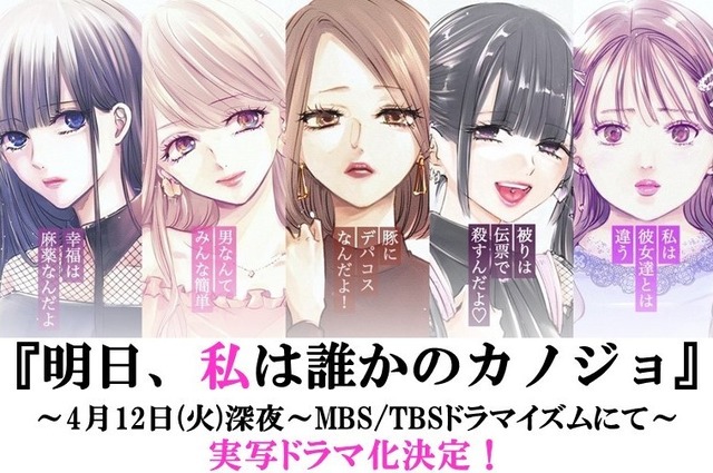 「明日、私は誰かのカノジョ」（C）「明日、私は誰かのカノジョ」製作委員会・MBS