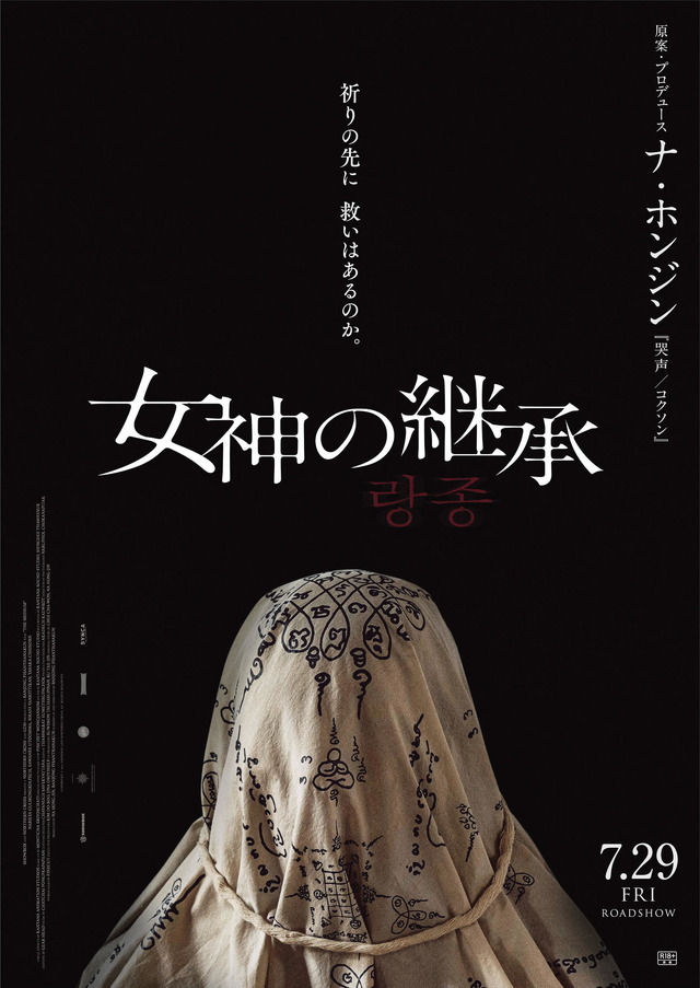 『女神の継承』　（C） 2021 SHOWBOX AND NORTHERN CROSS ALL RIGHTS RESERVED.