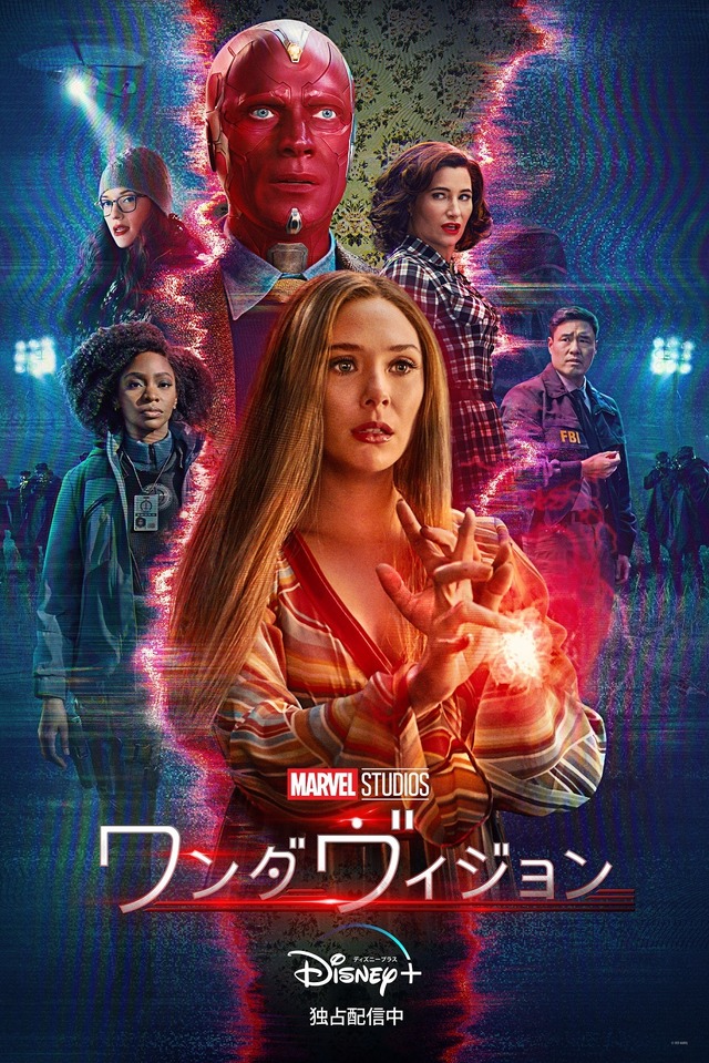 「ワンダヴィジョン」（C） 2021 Marvel