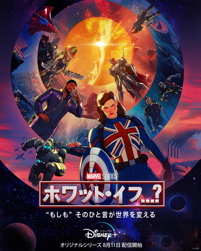 「ホワット・イフ…？」（C）2021 Marvel