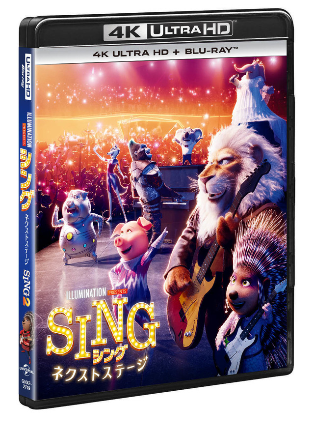 『SING／シング：ネクストステージ』（C）2021 Universal Studios. All Rights Reserved.