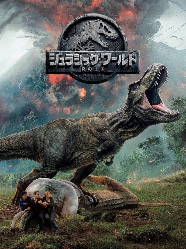 『ジュラシック・ワールド／炎の王国』Jurassic World Fallen Kingdom: TM & （C） 2018 Universal City Studios Productions LLLP and Amblin Entertainment, Inc. All Rights Reserved.