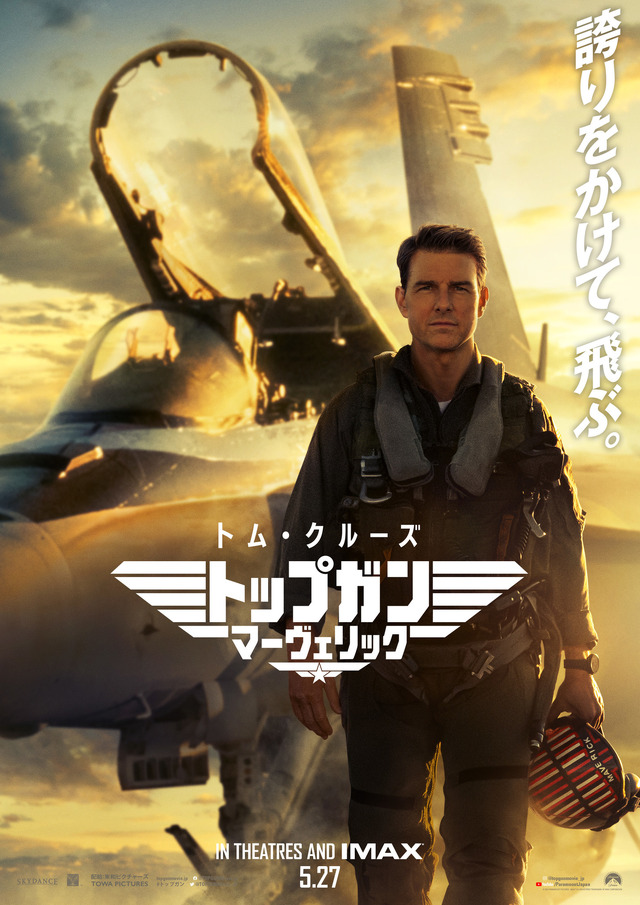 『トップガン マーヴェリック』(C) 2022 Paramount Pictures Corporation. All rights reserved.