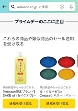 「Amazonプライムデー」