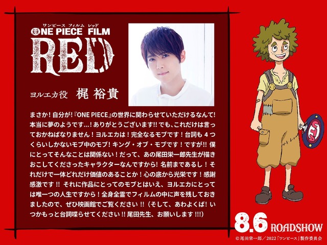 『ONE PIECE FILM RED』（C）尾田栄一郎／2022「ワンピース」製作委員会