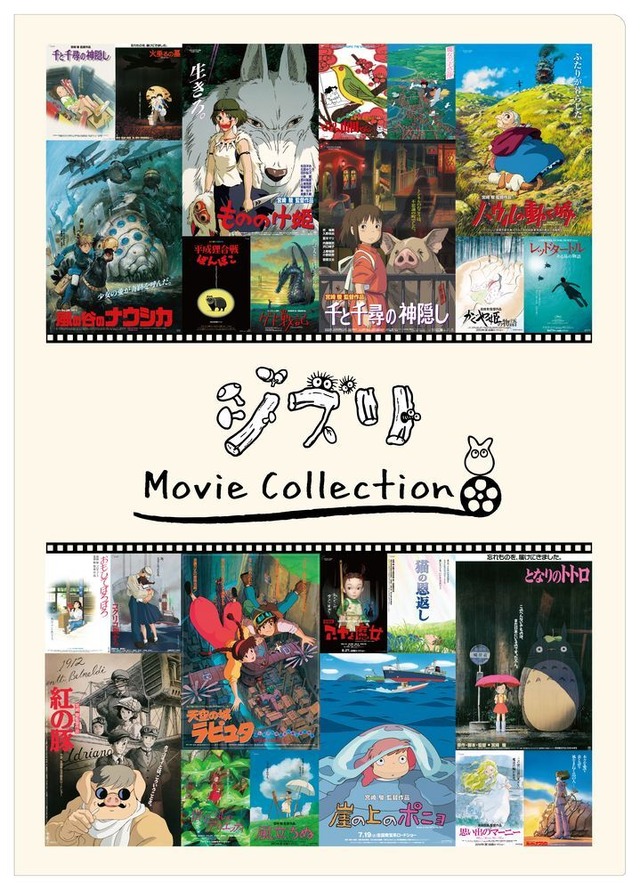 ジブリMovie Collection」名作ポスター＆パンフが完全復刻！ジブリ