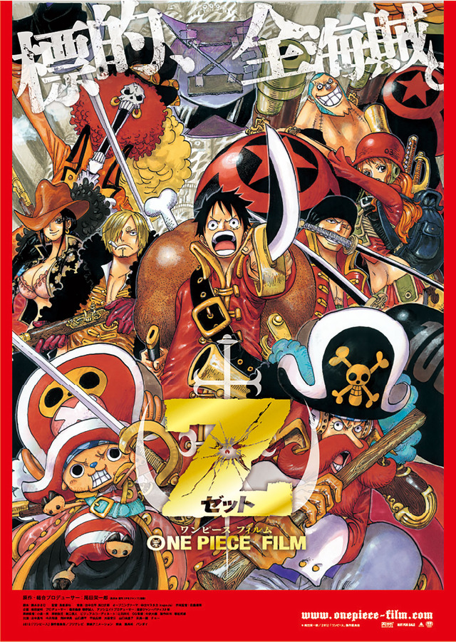 『ONE PIECE FILM Z』 -(C) 尾田栄一郎／2012「ワンピース」製作委員会