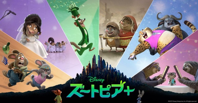 「ズートピア＋」© 2022 Disney