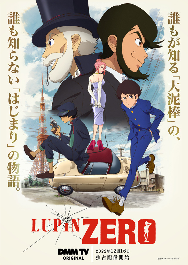 『LUPIN ZERO』 原作：モンキー・パンチ ©TMS