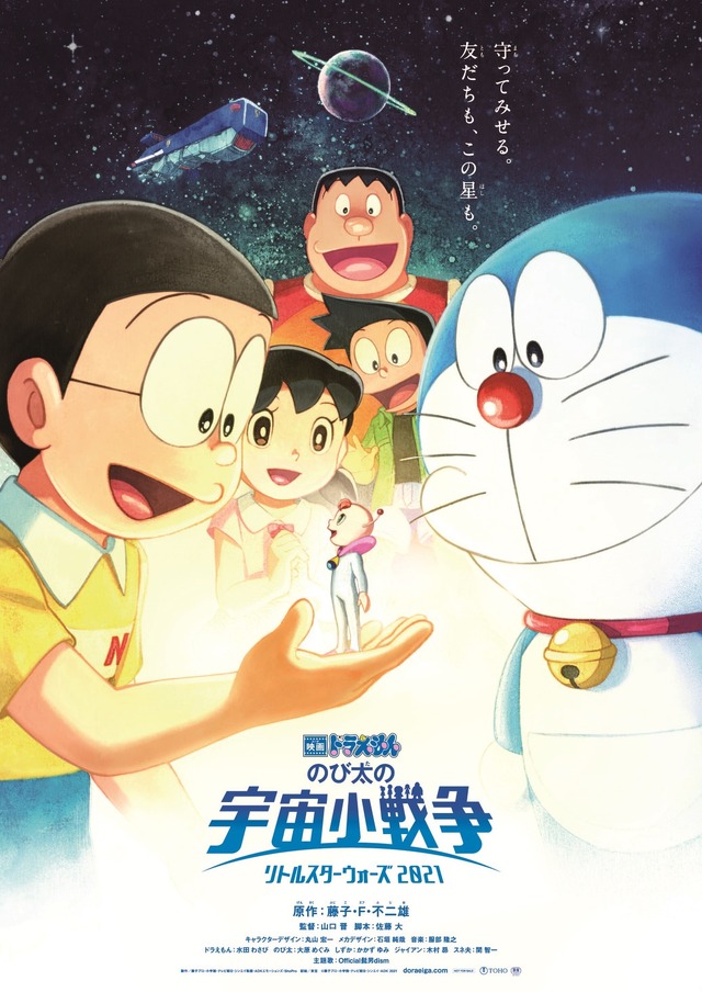 『映画ドラえもん のび太の宇宙小戦争 2021』©藤子プロ・小学館・テレビ朝日・シンエイ・ADK 2021