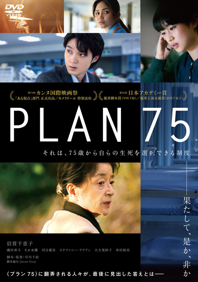 『PLAN 75』©2022『PLAN 75』製作委員会/Urban Factory/Fusee