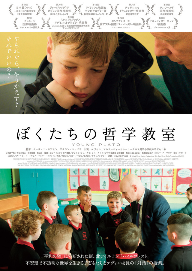 『ぼくたちの哲学教室』© Soilsiú Films, Aisling Productions, Clin dʼoeil films, Zadig Productions,MMXXI