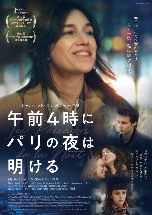 『午前4時にパリの夜は明ける』 © 2021 NORD-OUEST FILMS - ARTE FRANCE CINÉMA