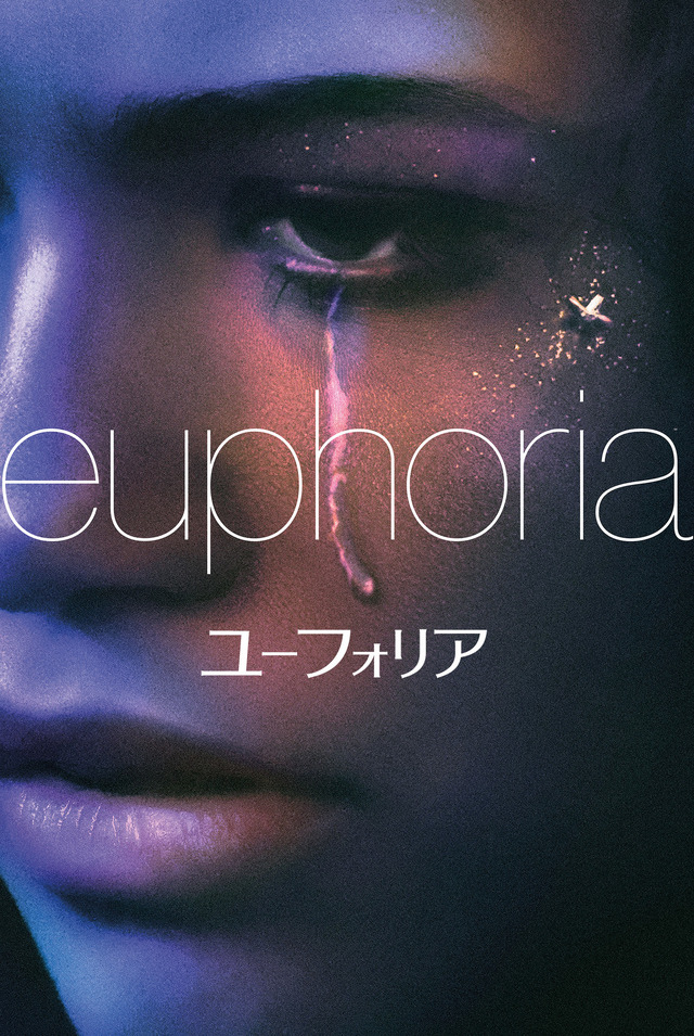 「ユーフォリア／EUPHORIA」　(C)2019 Home Box Office, Inc. All Rights Reserved. HBO(R) and related channels and service marks are the property of Home Box Office, Inc.