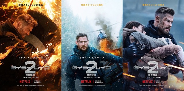 Netflix映画『タイラー・レイク －命の奪還－2』は6月16日（金）よりNetflixにて独占配信