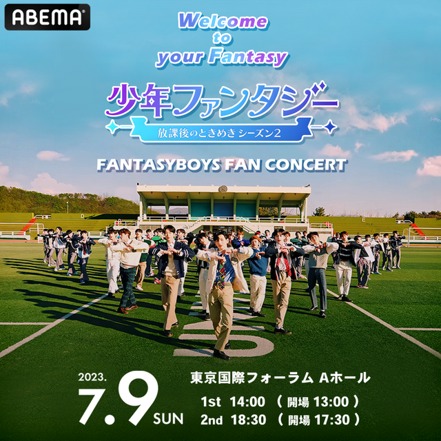 「少年ファンタジー～Welcome to your Fantasy～」（C）AbemaTV,Inc.