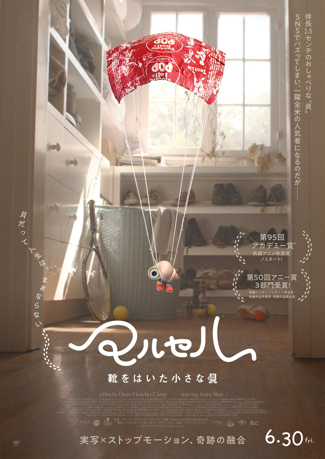 『マルセル 靴をはいた小さな貝』© 2021 Marcel the Movie LLC. All rights reserved.