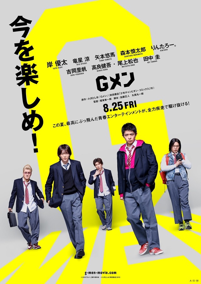 『Gメン』(c)2023「Ｇメン」製作委員会　(c)小沢としお(秋田書店)2015