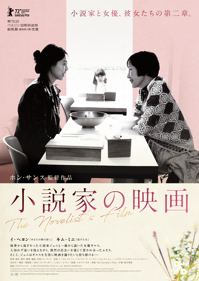 『小説家の映画』 © 2022 JEONWONSA FILM CO. ALL RIGHTS RESERVED