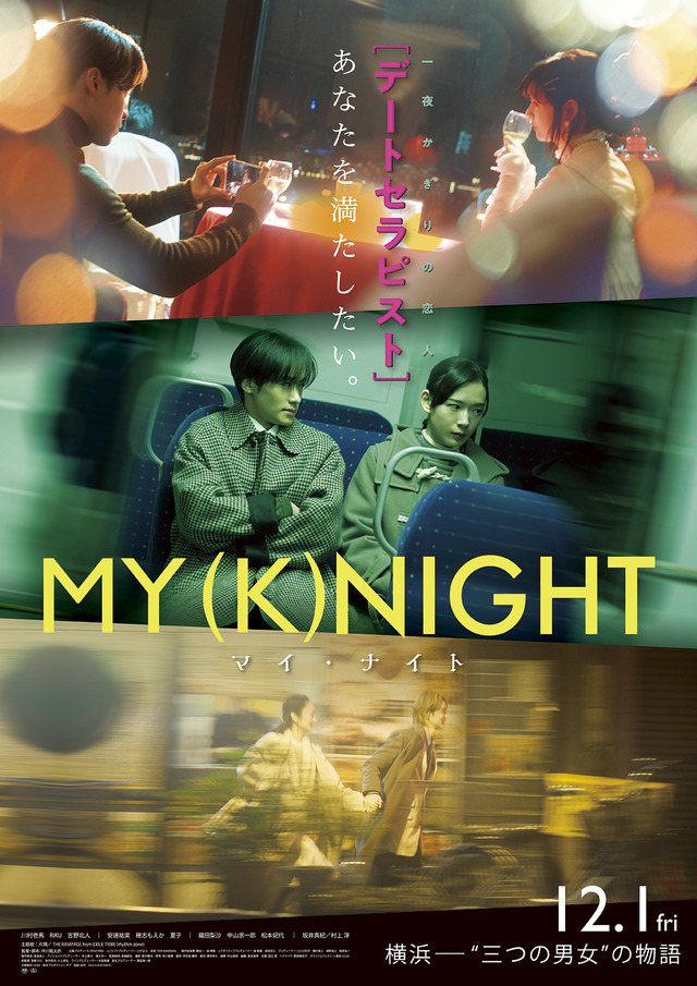 『MY (K)NIGHT　マイ・ナイト』 ©2023 HI-AX「MY (K)NIGHT」
