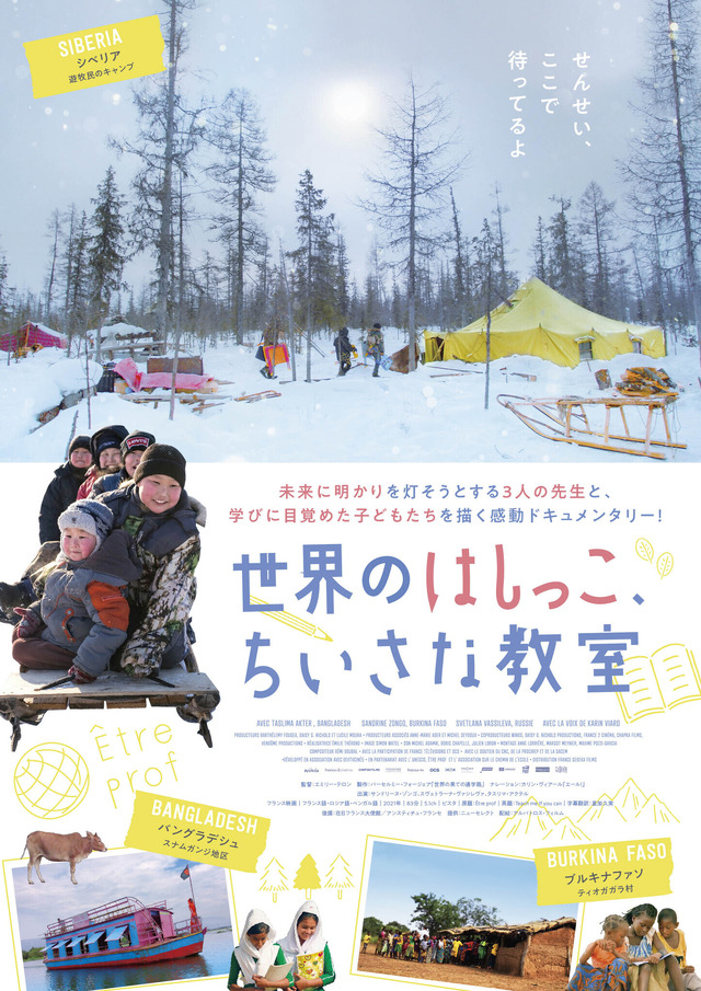 『世界のはしっこ、ちいさな教室』 © Winds - France 2 Cinéma - Daisy G. Nichols Productions LLC - Chapka - Vendôme Production