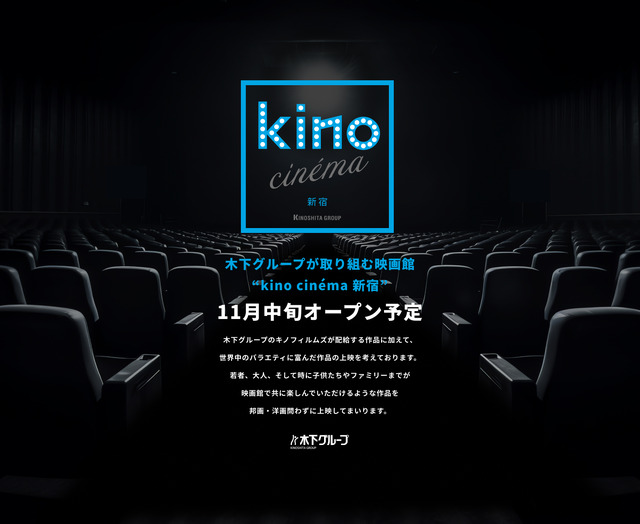 kino cinema新宿