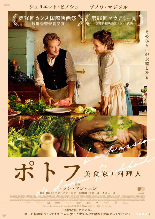 『ポトフ 美食家と料理人』©2023 CURIOSA FILMS – GAUMONT – FRANCE 2 CINÉMA