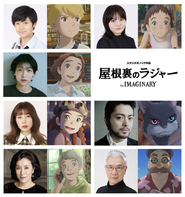 『屋根裏のラジャー』キャスト解禁画像 (C) 2023 Ponoc