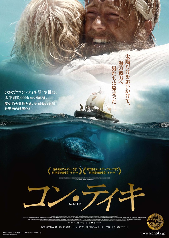 『コン・ティキ』 -(C) 2012 NORDISK FILM PRODUCTION AS