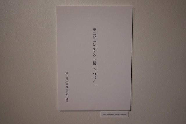 「君たちはどう生きるか」展、三鷹の森ジブリ美術館にて11月18日より第一期スタート