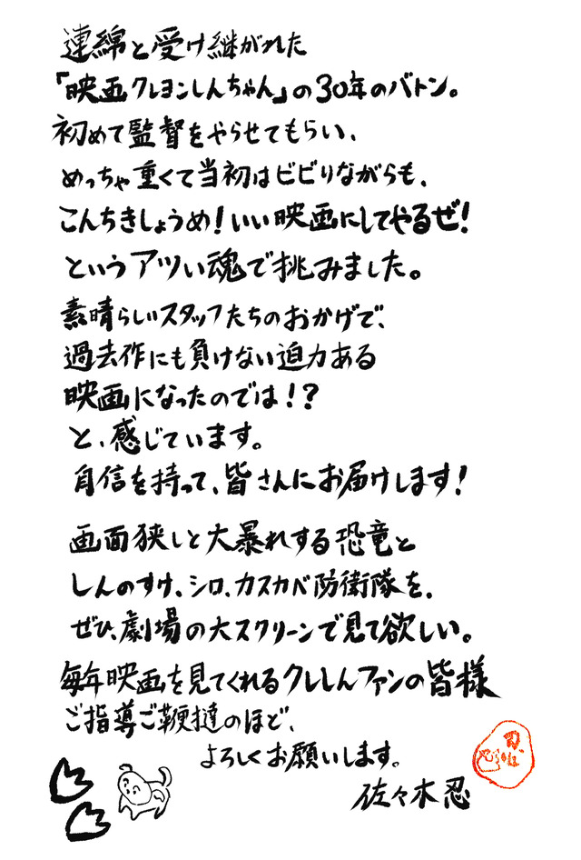 『映画クレヨンしんちゃん オラたちの恐竜日記』©臼井儀人／双葉社・シンエイ・テレビ朝日・ADK 2024