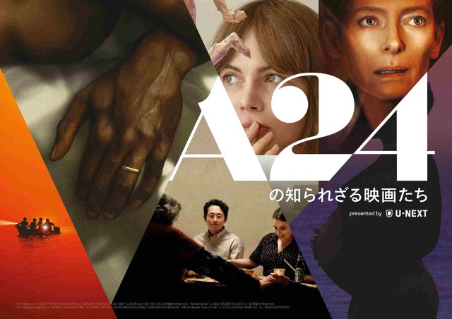 「A24の知られざる映画たち presented by U-NEXT」12月22日(金)より、ヒューマントラストシネマ有楽町・渋谷ほかにて4週間限定ロードショー2024年1月26日(金)よりU-NEXTにて独占配信