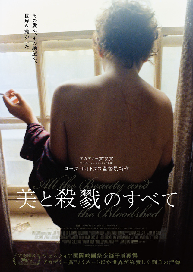 『美と殺戮のすべて』© 2022 PARTICIPANT FILM, LLC. ALL RIGHTS RESERVED.