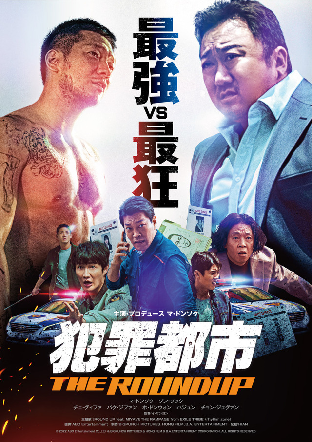 『犯罪都市 THE ROUNDUP』(C)2022 ABO Entertainment Co.,Ltd. & BIGPUNCH PICTURES & HONG FILM & B.A.ENTERTAINMENT CORPORATION, ALL RIGHTS RESERVED.