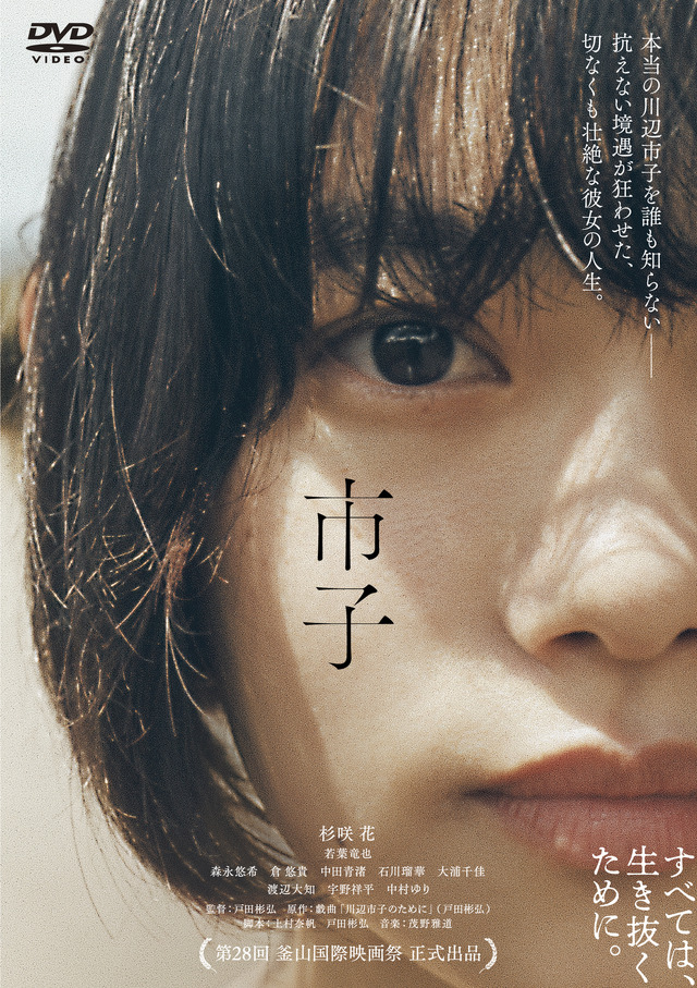 『市子』レンタルDVD©2023 映画「市子」製作委員会