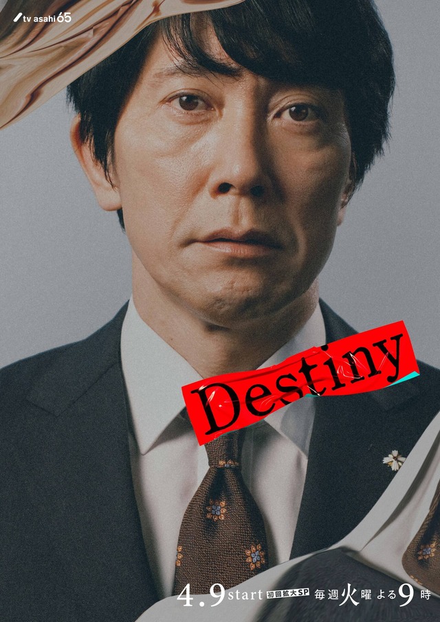 「Destiny」