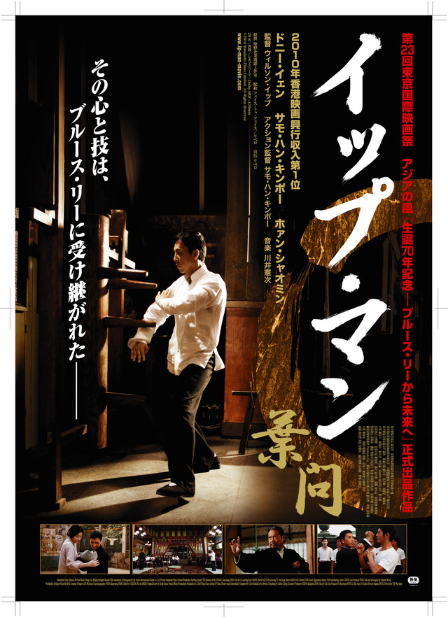 『イップマン　葉問』©2010 Mandarin Films Limited. All Rights Reserved