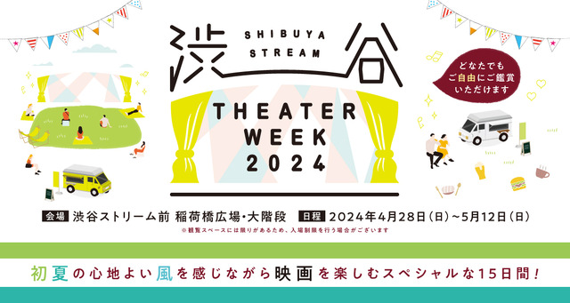 SHIBUYA STREAM THEATER WEEK 2024