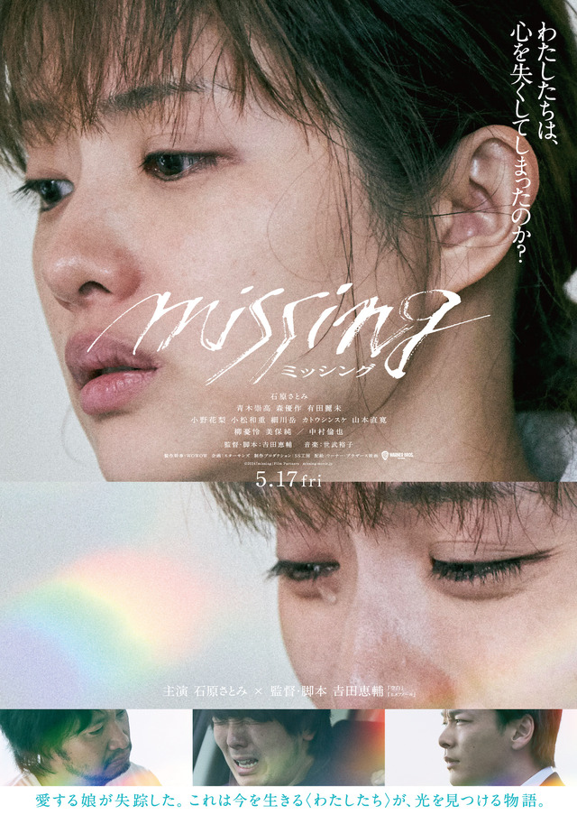 『ミッシング』©︎2024「missing」Film Partners