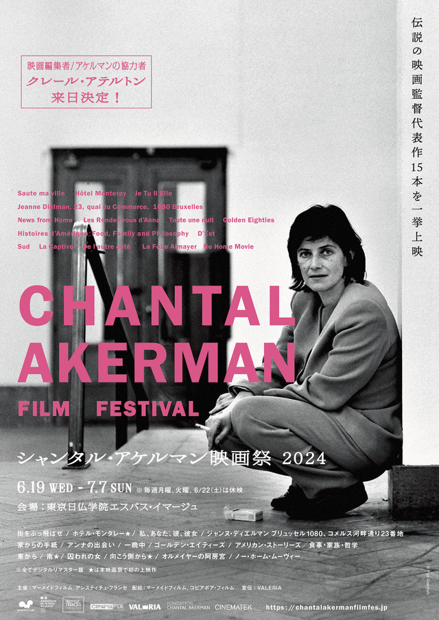 【シャンタル・アケルマン映画祭2024】Collections CINEMATEK - ©Chantal Akerman Foundation