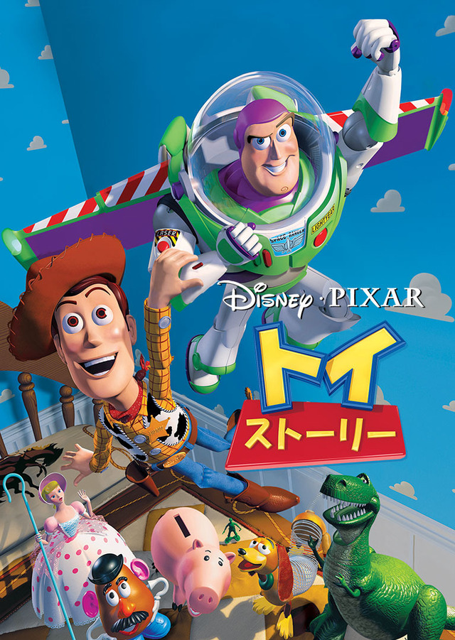 『トイ・ストーリー』　　©1995 Disney Enterprises, Inc. / Pixar. All Rights Reserved.