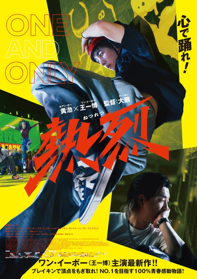 『熱烈』 ©Hangzhou Ruyi Film Co., Ltd.