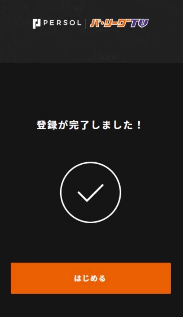 パ・リーグTVは無料で見られる？お得な視聴方法やキャンペーンも解説！