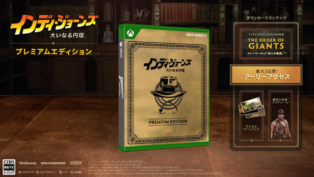 地球儀が付属する限定版も！『インディ・ジョーンズ/大いなる円環』のパッケージ版が予約受付開始
